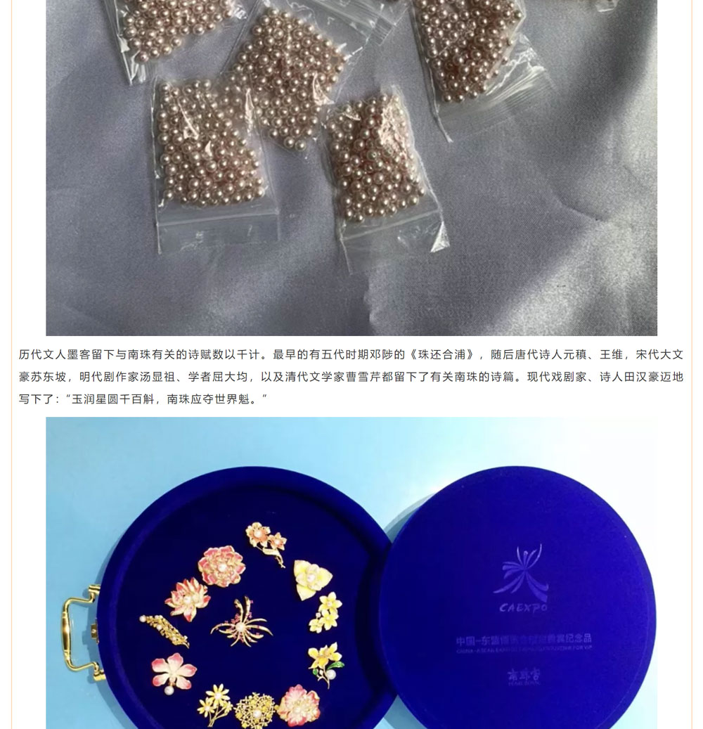 古老南珠，綻放異彩